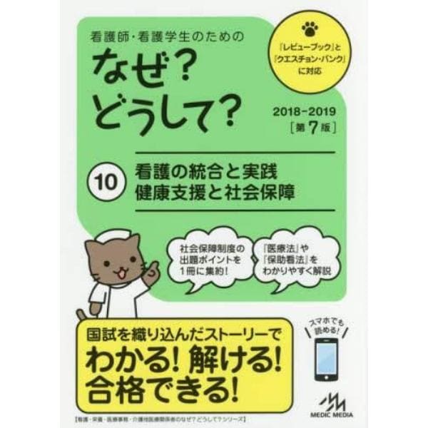 看護師・看護学生のためのなぜ？どうして？　１０