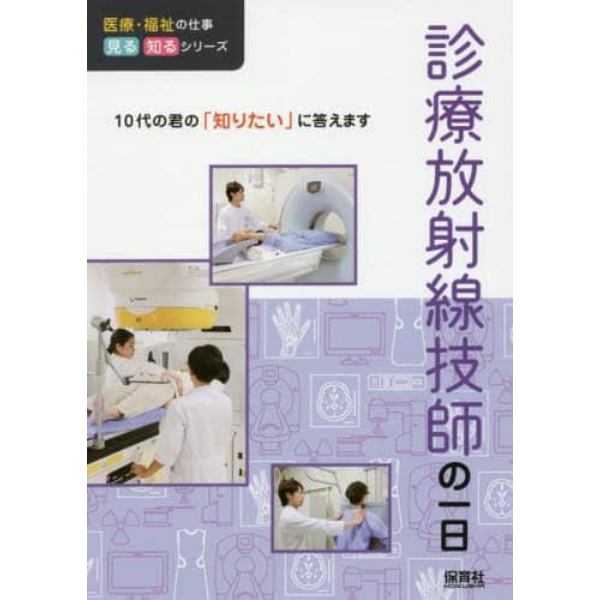 診療放射線技師の一日