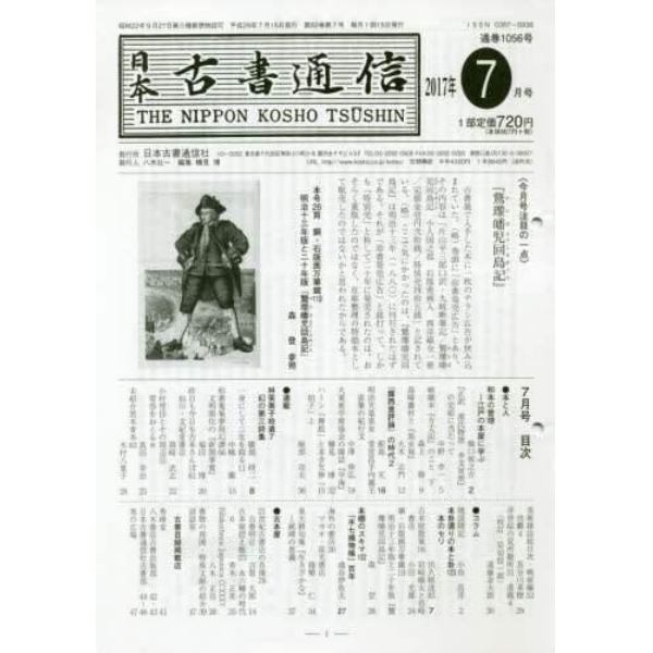 日本古書通信　８２－　７