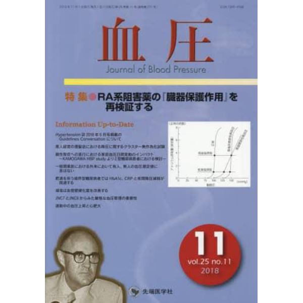 血圧　ｖｏｌ．２５ｎｏ．１１（２０１８－１１）