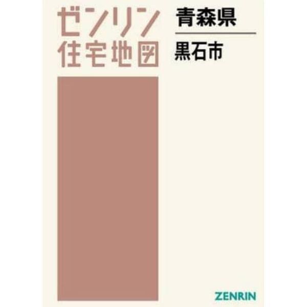 青森県　黒石市