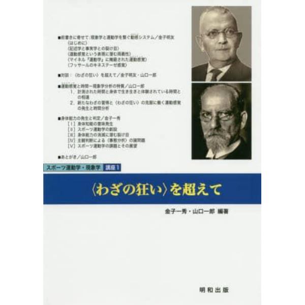 〈わざの狂い〉を超えて