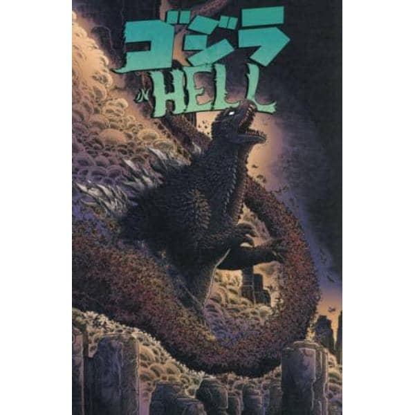 ゴジラ　ｉｎ　ＨＥＬＬ