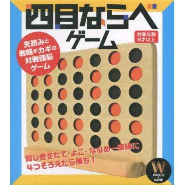 四目ならべゲーム