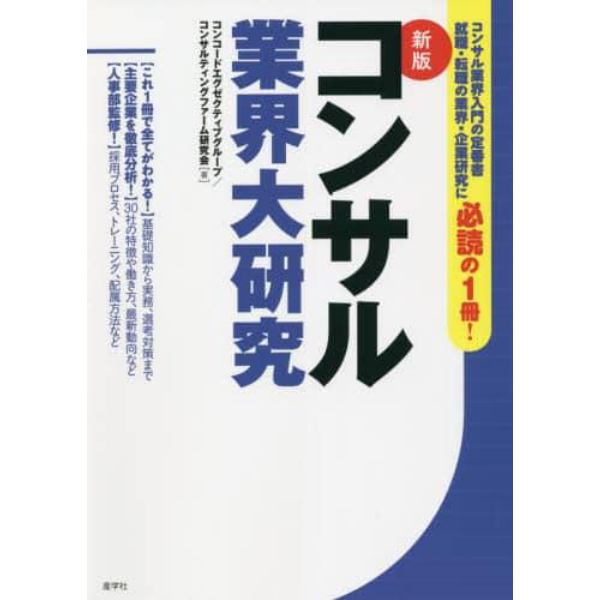 コンサル業界大研究