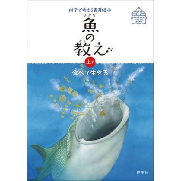 魚の教え　上巻