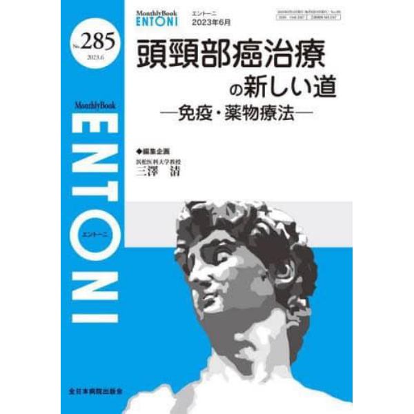 ＥＮＴＯＮＩ　Ｍｏｎｔｈｌｙ　Ｂｏｏｋ　Ｎｏ．２８５（２０２３年６月）