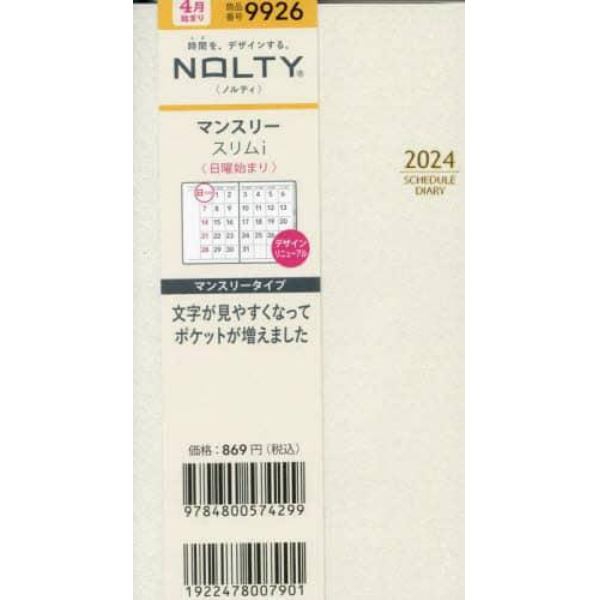 ＮＯＬＴＹマンスリースリム－ｉ日曜（ホワイト）（２０２４年４月始まり）　９９２６