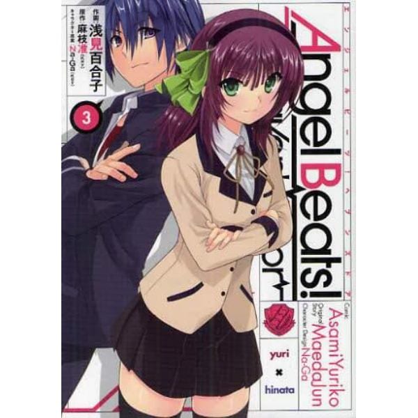 Ａｎｇｅｌ　Ｂｅａｔｓ！　Ｈｅａｖｅｎ’ｓ　Ｄｏｏｒ　３