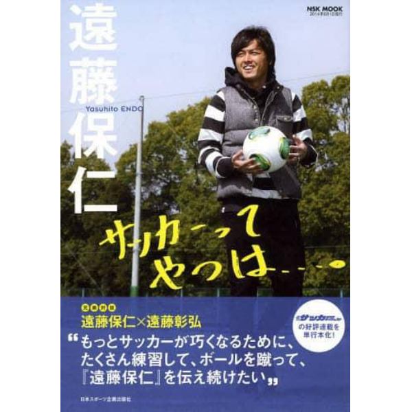 サッカーってやつは…。