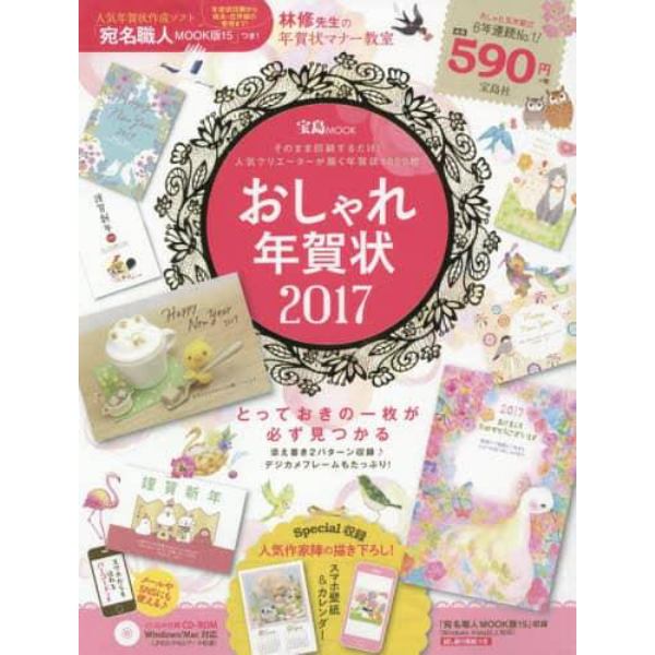 おしゃれ年賀状　２０１７