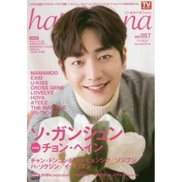 ｈａｒｕ＊ｈａｎａ　ｖｏｌ．０５７（２０１９ＦＥＢＲＵＡＲＹ）