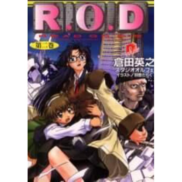 Ｒ．Ｏ．Ｄ　Ｒｅａｄ　ｏｒ　ｄｉｅ　第２巻　Ｙｏｍｉｋｏ　Ｒｅａｄｍａｎ　“ｔｈｅ　ｐａｐｅｒ”