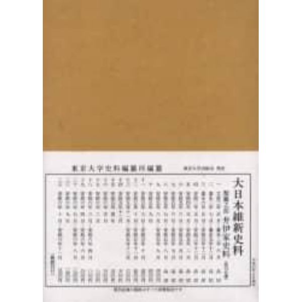 大日本維新史料　類纂之部井伊家史料２２