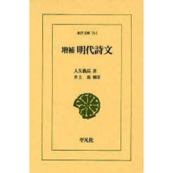 明代詩文