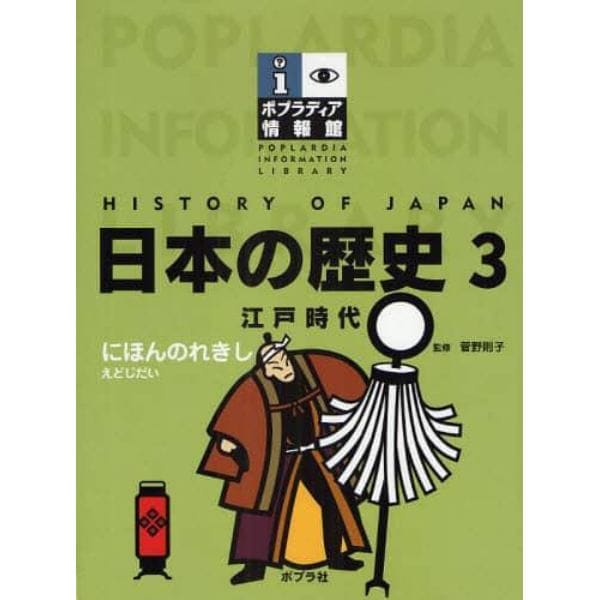 日本の歴史　３