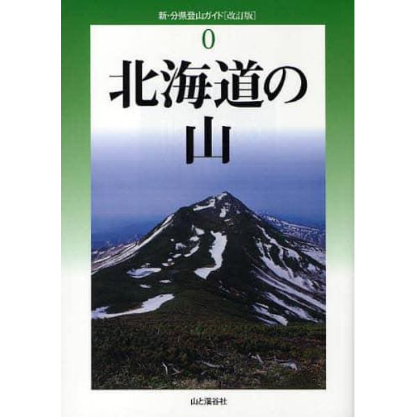 北海道の山