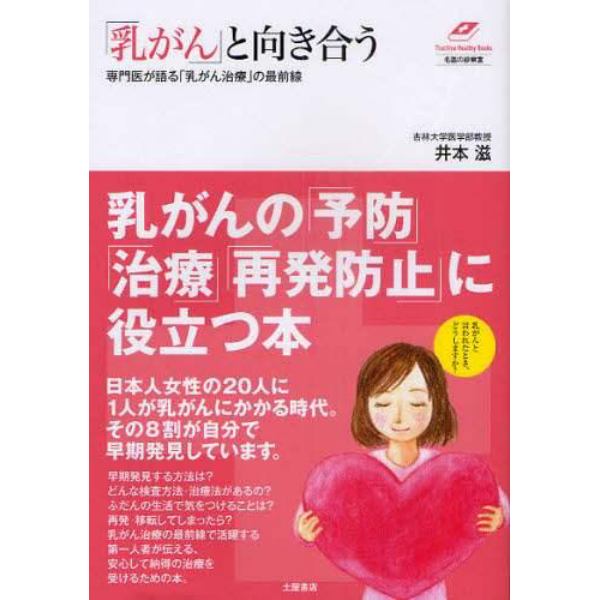 「乳がん」と向き合う　専門医が語る「乳がん治療」の最前線