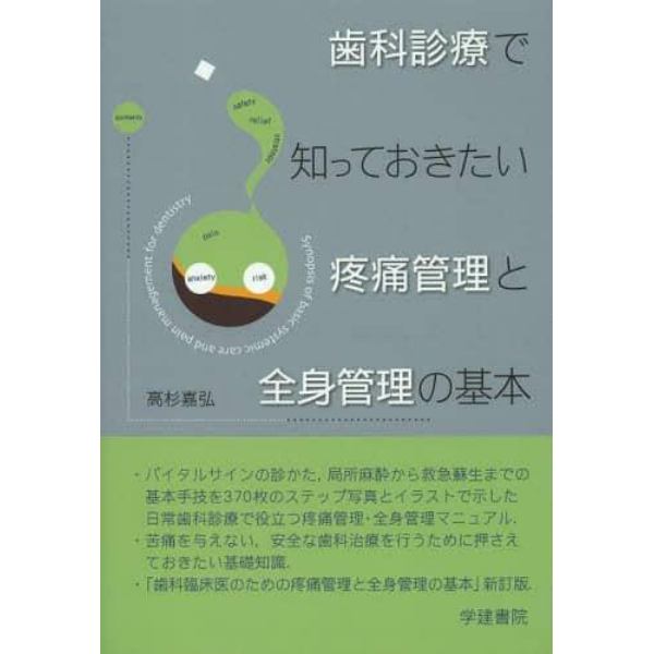 歯科診療で知っておきたい疼痛管理と全身管理の基本