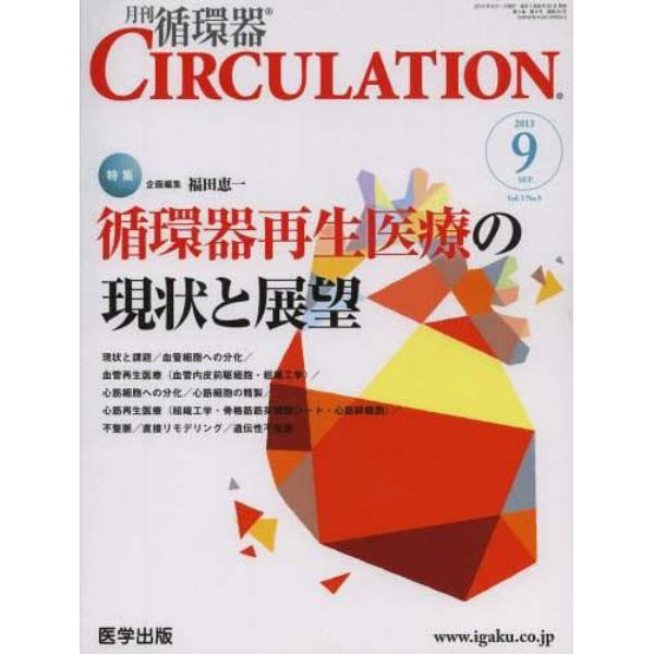 ＣＩＲＣＵＬＡＴＩＯＮ　　３－　９