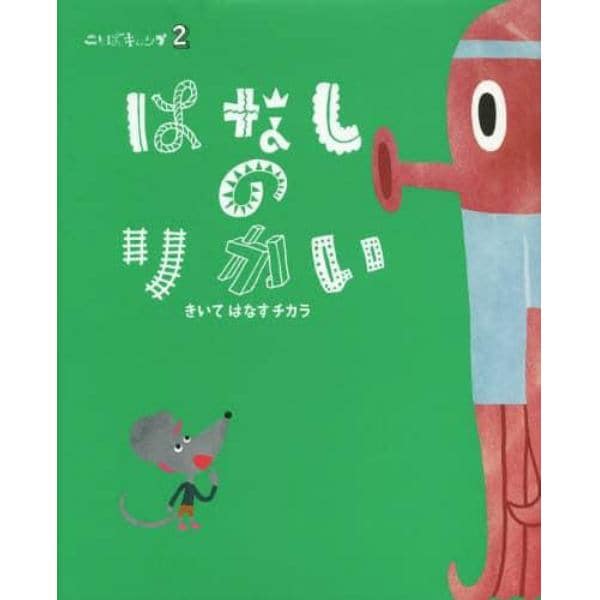 ことばキャンプ　２　保存版