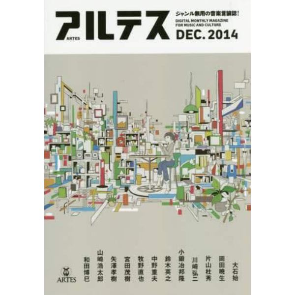 アルテス　ＤＩＧＩＴＡＬ　ＭＯＮＴＨＬＹ　ＭＡＧＡＺＩＮＥ　ＦＯＲ　ＭＵＳＩＣ　ＡＮＤ　ＣＵＬＴＵＲＥ　２０１４ＤＥＣ．