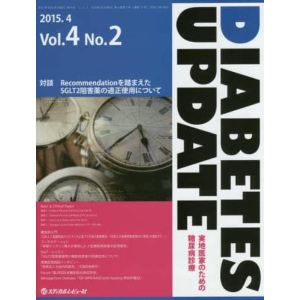 ＤＩＡＢＥＴＥＳ　ＵＰＤＡＴＥ　実地医家のための糖尿病診療　Ｖｏｌ．４Ｎｏ．２（２０１５．４）