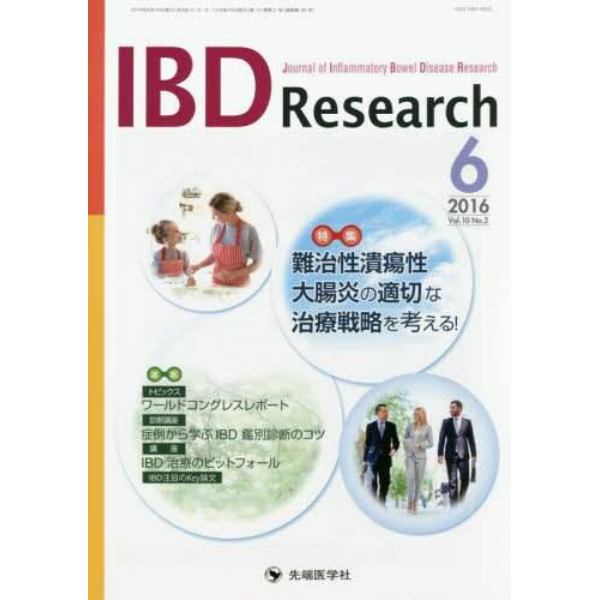 ＩＢＤ　Ｒｅｓｅａｒｃｈ　Ｊｏｕｒｎａｌ　ｏｆ　Ｉｎｆｌａｍｍａｔｏｒｙ　Ｂｏｗｅｌ　Ｄｉｓｅａｓｅ　Ｒｅｓｅａｒｃｈ　ｖｏｌ．１０ｎｏ．２（２０１６－６）