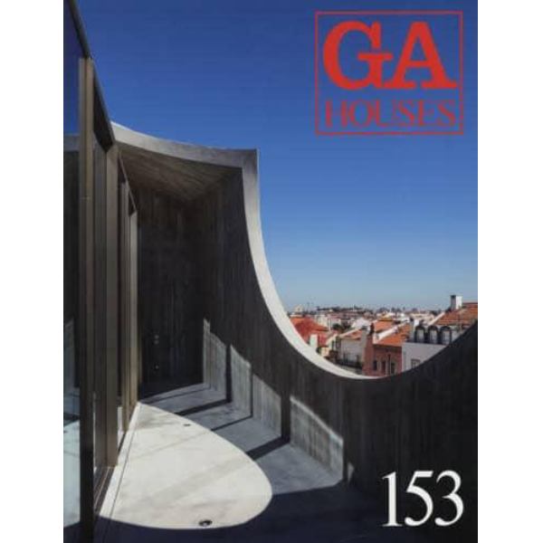 ＧＡ　ＨＯＵＳＥＳ　世界の住宅　１５３