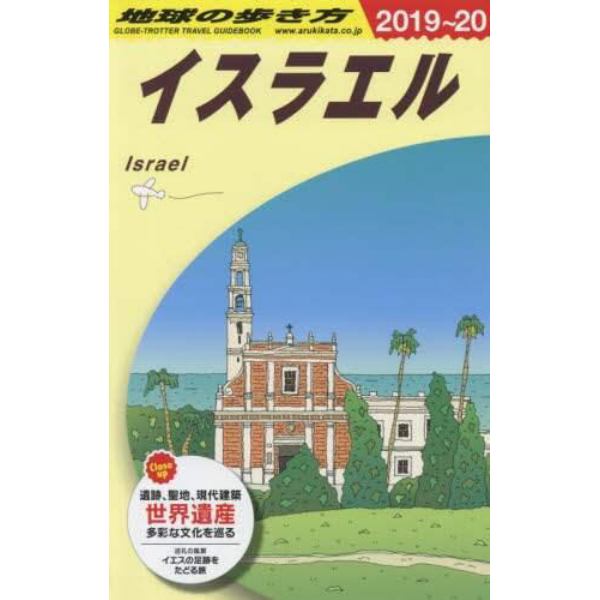 地球の歩き方　Ｅ０５