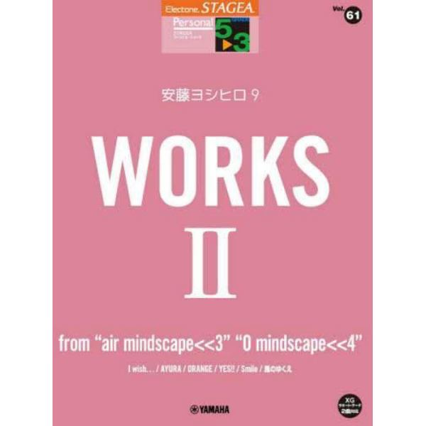 楽譜　安藤ヨシヒロ　　　９　Ｗｏｒｋｓ２