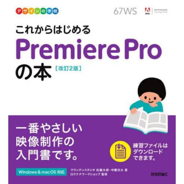 これからはじめるＰｒｅｍｉｅｒｅ　Ｐｒｏの本