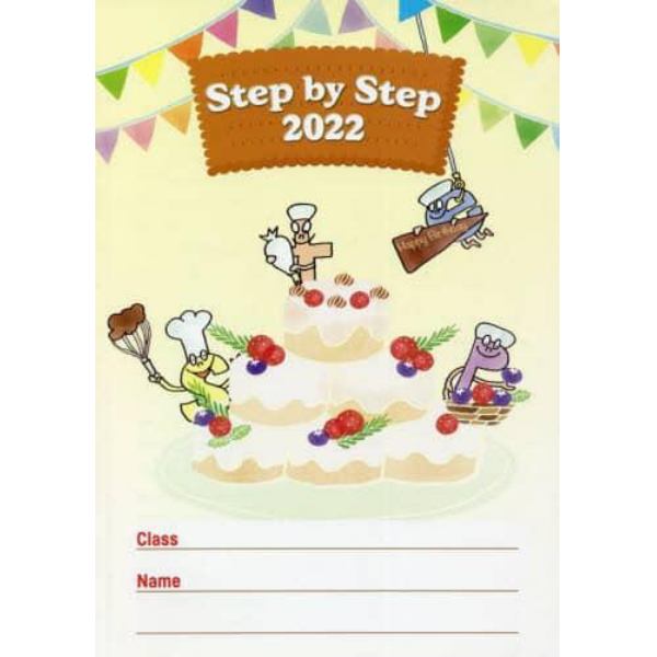 Ｓｔｅｐ　ｂｙ　Ｓｔｅｐ　２０２２