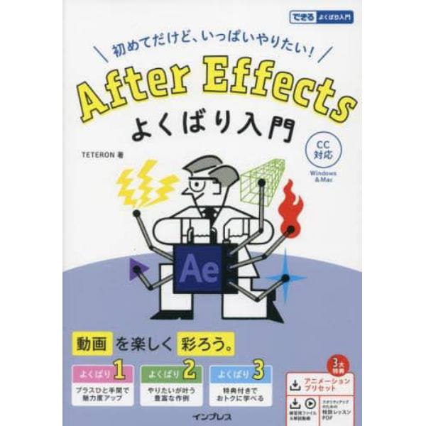 Ａｆｔｅｒ　Ｅｆｆｅｃｔｓよくばり入門　初めてだけど、いっぱいやりたい！