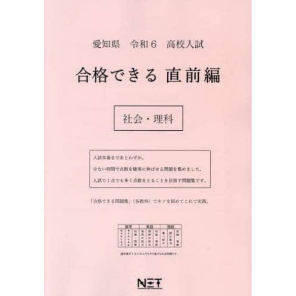 令６　愛知県　合格できる　直前編　社会・