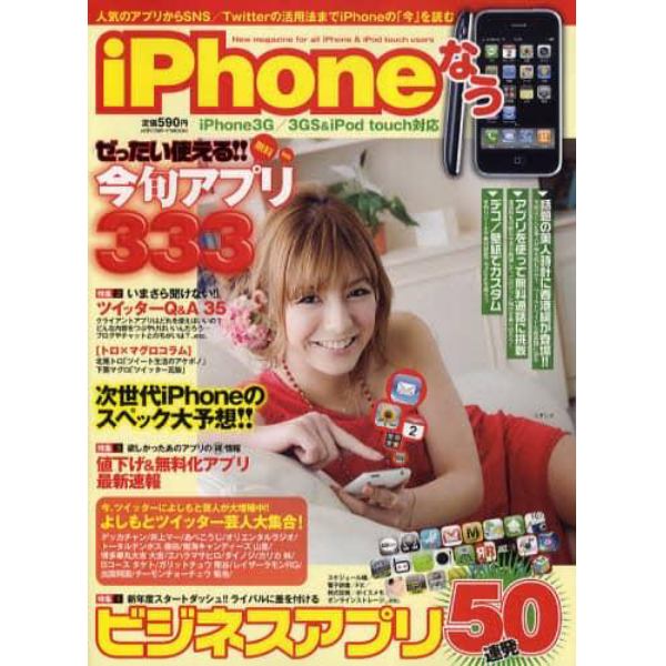 ｉＰｈｏｎｅなう