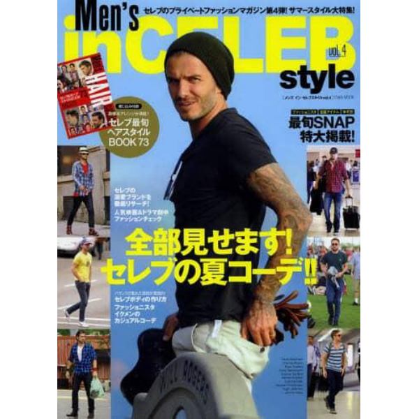 Ｍｅｎ’ｓ　ｉｎ　ＣＥＬＥＢ　ｓｔｙｌｅ　ｖｏｌ．４