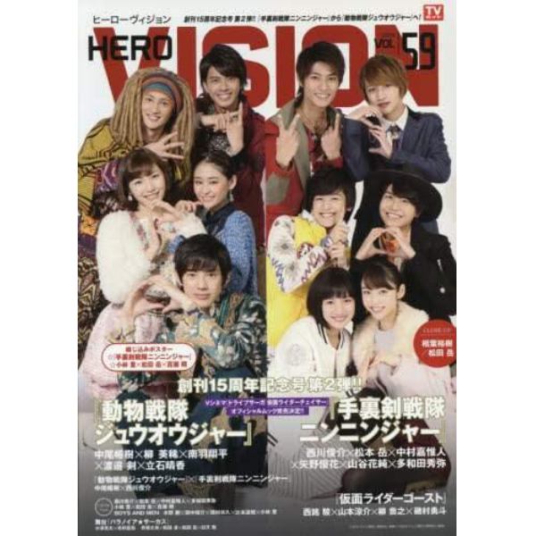 ＨＥＲＯ　ＶＩＳＩＯＮ　Ｎｅｗ　ｔｙｐｅ　ａｃｔｏｒ’ｓ　ｈｙｐｅｒ　ｖｉｓｕａｌ　ｍａｇａｚｉｎｅ　ＶＯＬ．５９（２０１６）