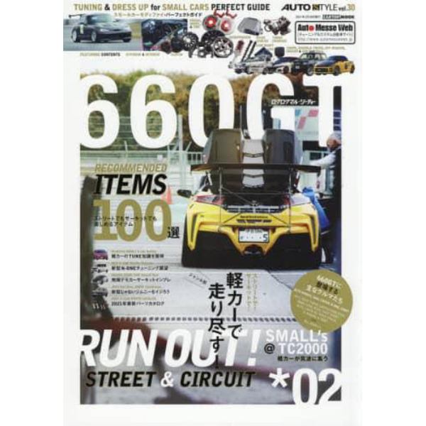 ６６０ＧＴ　ＴＵＮＩＮＧ　＆　ＤＲＥＳＳ　ＵＰ　ｆｏｒ　ＳＭＡＬＬ　ＣＡＲＳ　ＰＥＲＦＥＣＴ　ＧＵＩＤＥ　０２