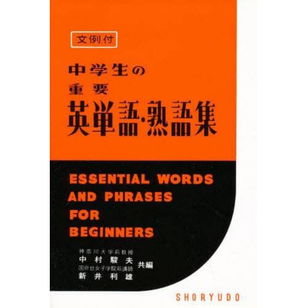 中学生の重要英単語・熟語集