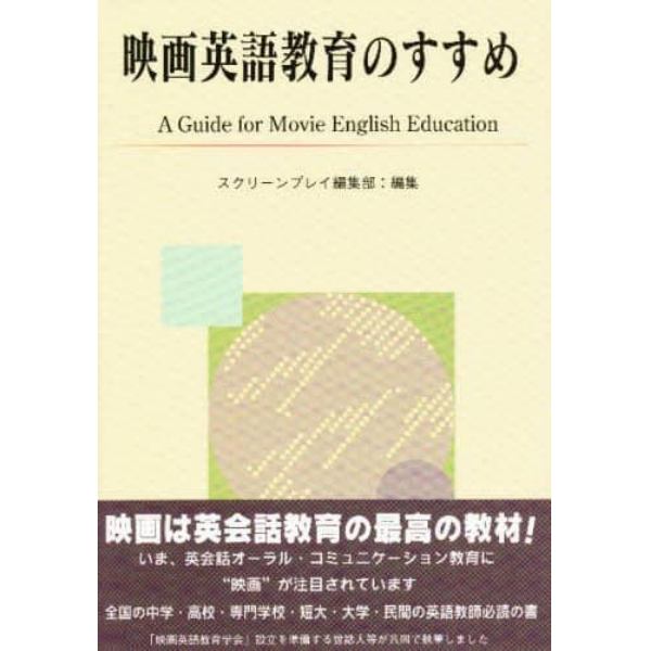 映画英語教育のすすめ