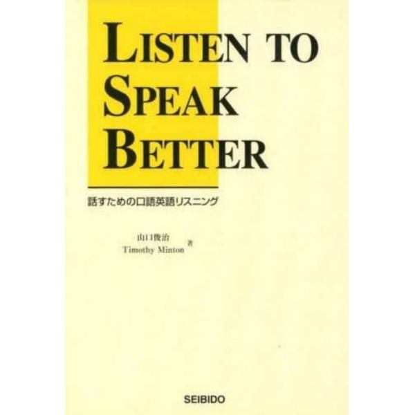 話すための口語英語リスニング