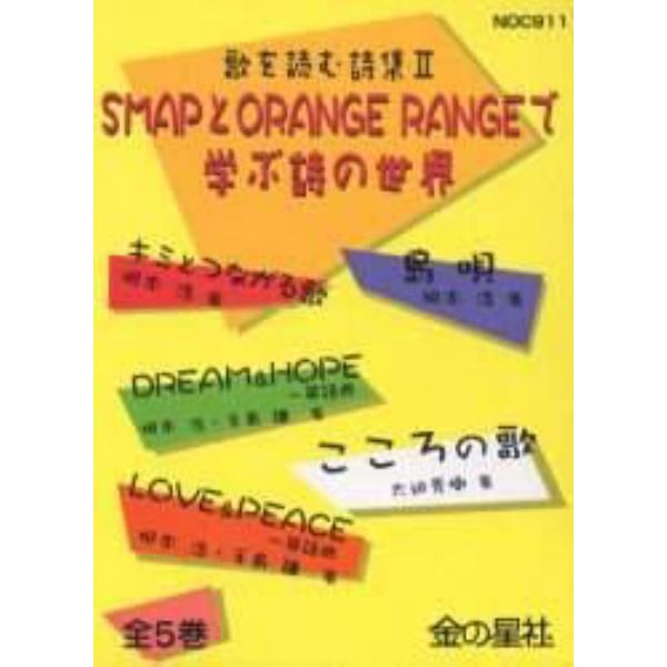 ＳＭＡＰとＯＲＡＮＧＥＲＡＮＧＥで　全５