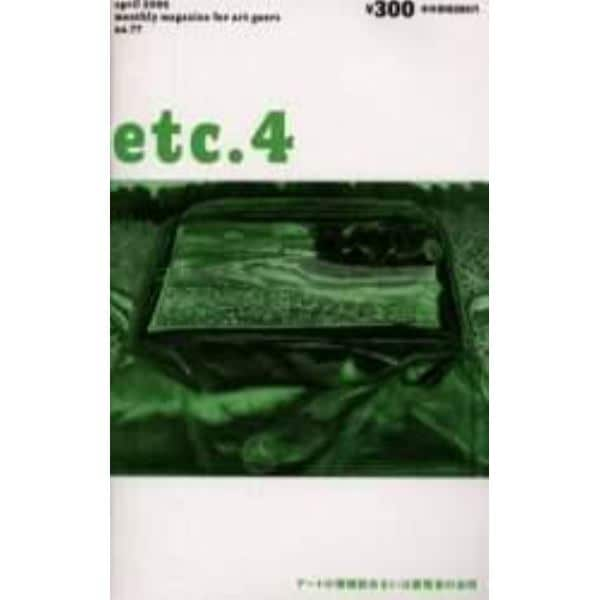 ｅｔｃ．　　７７