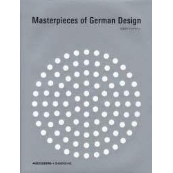 永遠のドイツデザイン