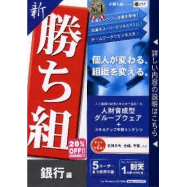 ＣＤ－ＲＯＭ　新勝ち組　銀行編