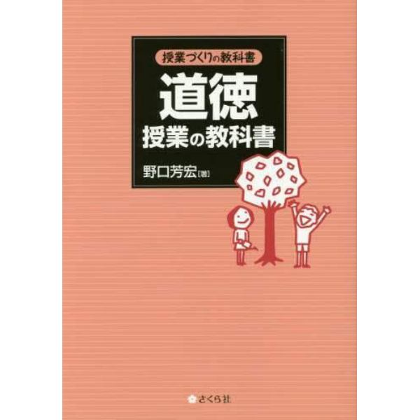 道徳授業の教科書