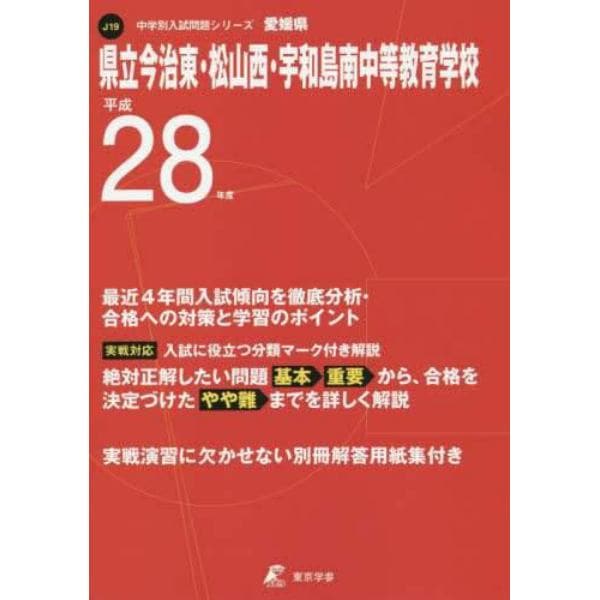 県立今治東・松山西・宇和島南中等教育学校　２８年度用