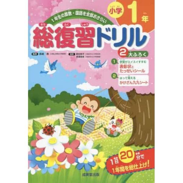 総復習ドリル小学１年 １年生の算数 国語を全部おさらい 本 コミック 書籍の通販 ヤマダモール