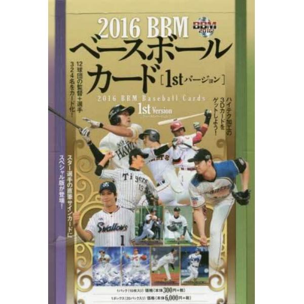 ’１６　ベースボール１ｓｔバージ　ＢＯＸ